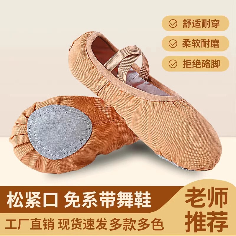舞蹈鞋成人儿童免系带软底舞蹈练功鞋男女瑜伽芭蕾舞鞋软底猫爪