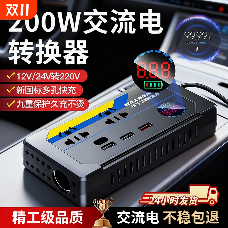 【已售90w+】交流电逆变器车载