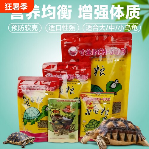 寸金龟粮乌龟饲料寸金正品