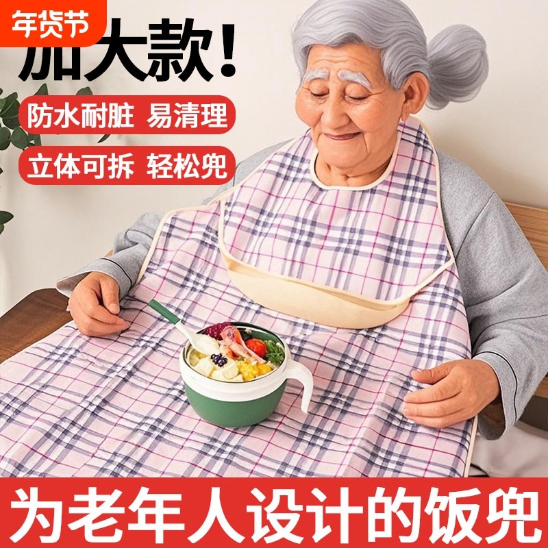 围兜大人老人围嘴饭兜专用老年人大号防水围裙成人吃饭用的口水兜