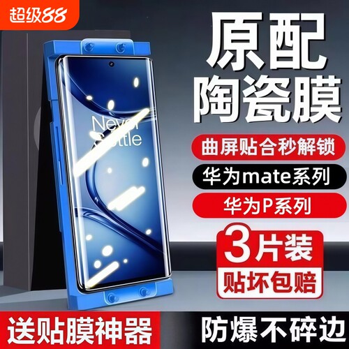 适用华为Mate80陶瓷膜70proPura80/70/60artnova10/9pro/8手机贴膜防摔p60p50p40保护膜麦芒曲屏微晶屏保新款