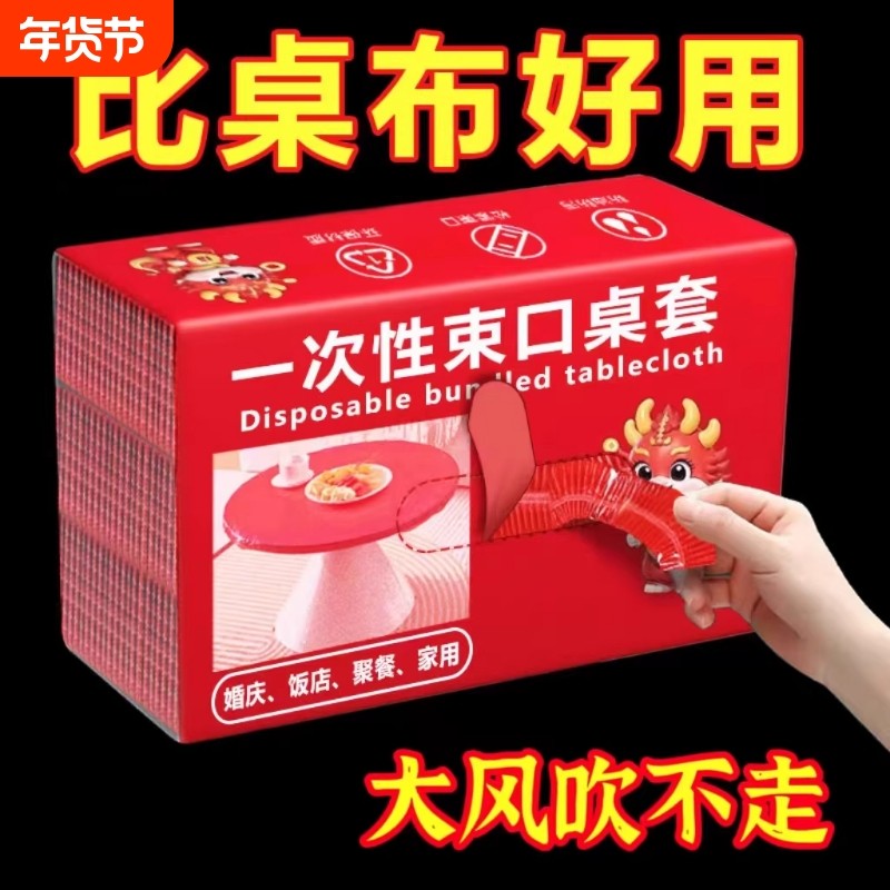 餐桌一次性桌布束口松紧带圆桌长方形桌子塑料布薄膜台布套红色
