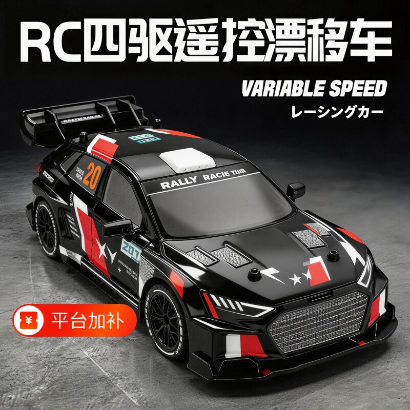 rc遥控漂移赛车儿童玩具男孩汽车飞驰同款A3电动四驱高速拉力车