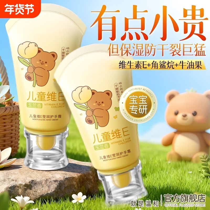 儿童宝宝专用维E精华护手霜滋润保湿补水防干裂干燥乳学生男女孩