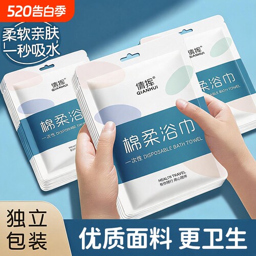 一次性浴巾旅行毛巾洗脸巾旅游便携加厚加大单独包装酒店旅行用品