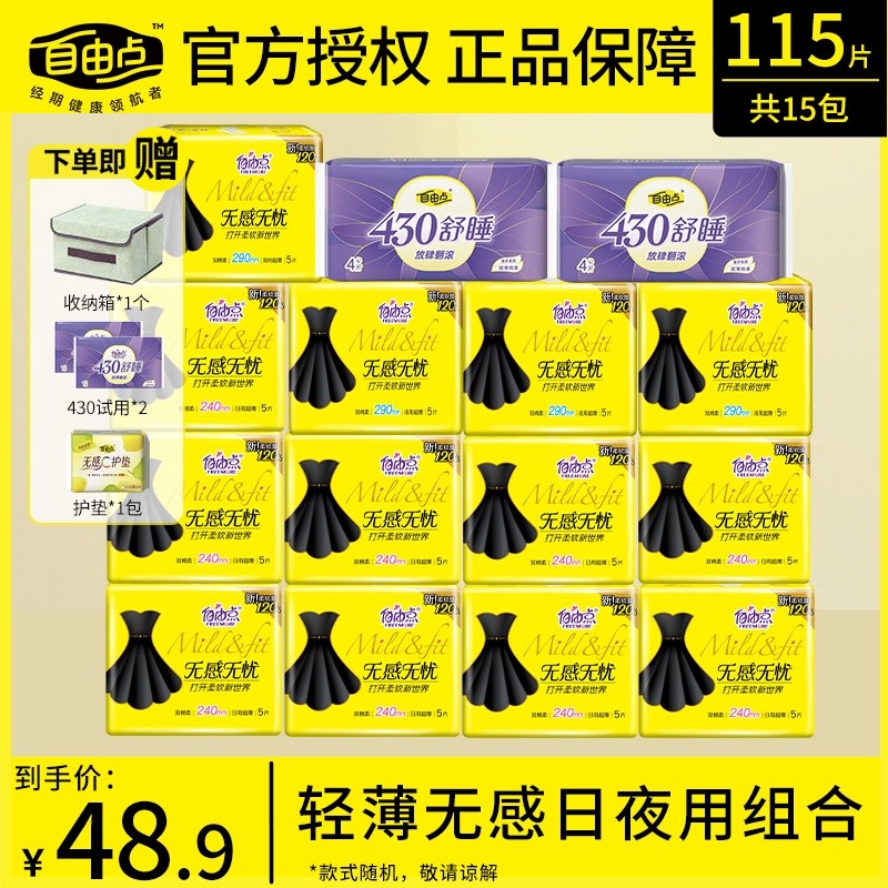 自由点卫生巾日夜用超薄便携组合装无感无忧姨妈巾官方旗舰店正品