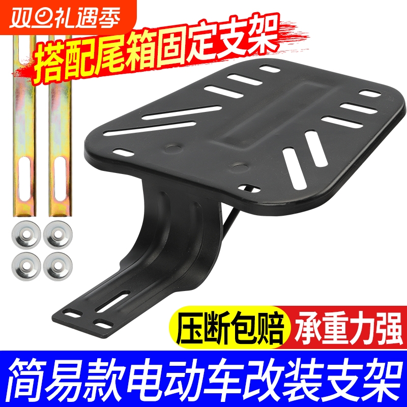 简易款通用电动车改装尾架后货架加厚后尾箱加装固定铁板底托架