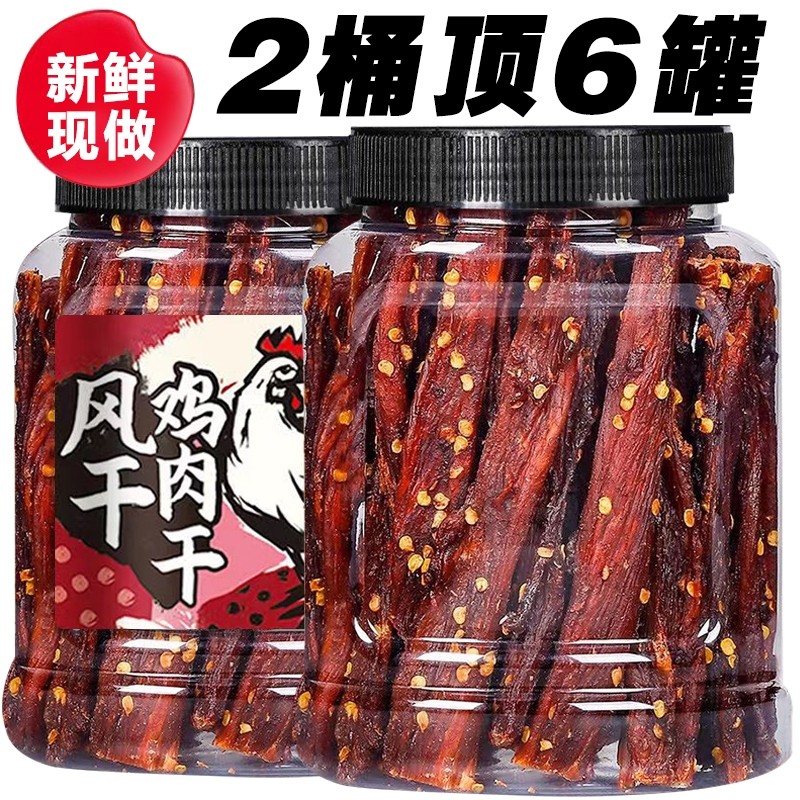 风干鸡肉干麻辣鸡胸肉干减低解馋卡脂食品小吃鸡肉条休闲耐嚼零食