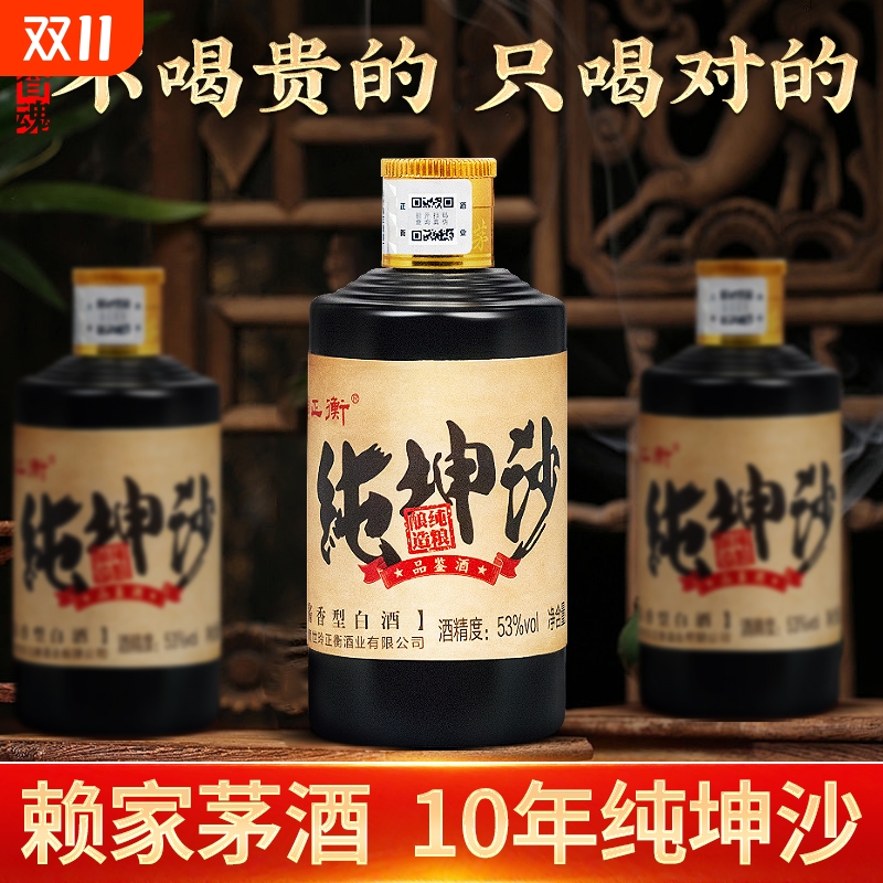 赖正衡纯坤沙小酒贵州酱香型白酒53度纯粮食坤沙酒高度酒瓶装品鉴