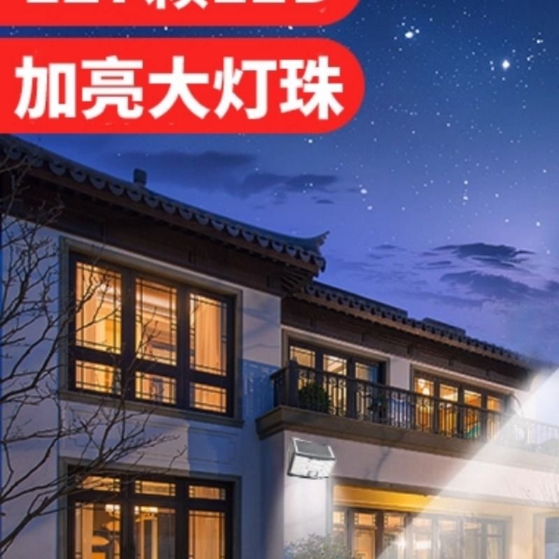 太阳能户外庭院灯高亮LED壁灯防水人体感应灯家用别墅花园照明灯
