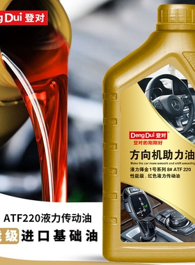 方向助力油货车方向盘转向油ATF220方向机助力液压传动油机油抗磨