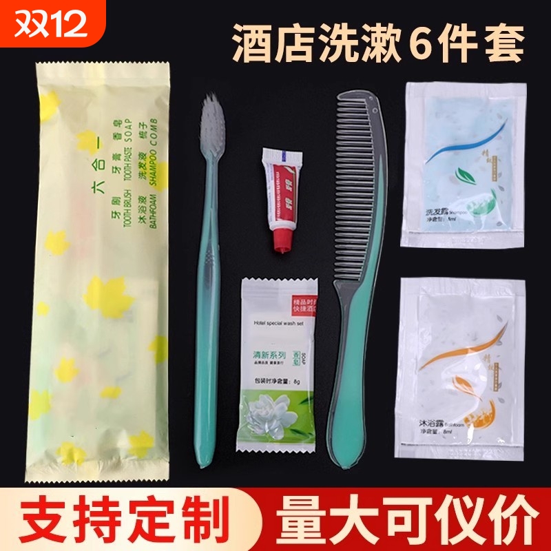 酒店一次性洗漱用品牙刷牙膏六合一牙具套装宾馆旅馆专用六件套
