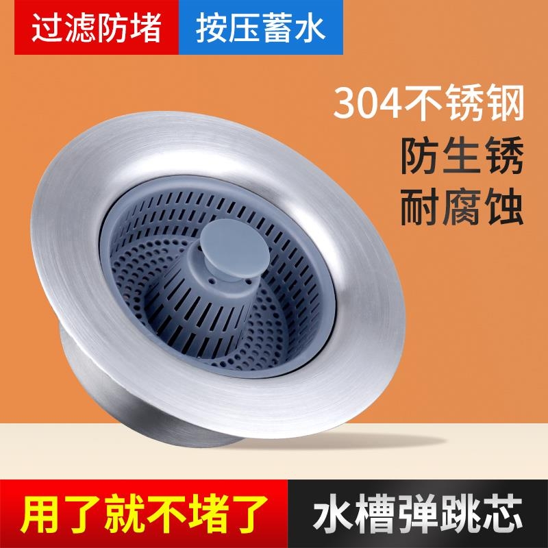 厨房水槽下水器不锈钢漏水塞子洗菜盆洗碗池过滤网防臭神器弹跳芯