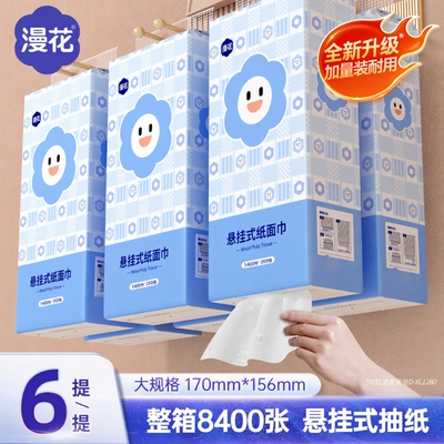 漫花悬挂式抽纸擦手用纸家用卫生