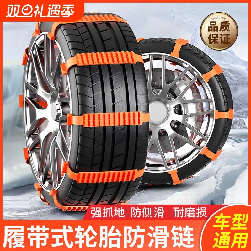 汽车专用防滑链不伤胎扎带越野车suv面包车轿车通用型雪地轮胎链