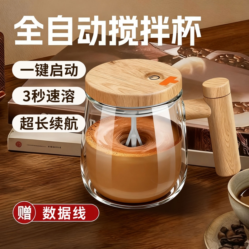 新款全自动电动搅拌杯充电玻璃316不锈钢便携懒人豆浆奶粉搅拌杯