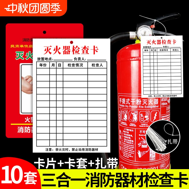 消防器材检查卡pvc材质|万人加购图片