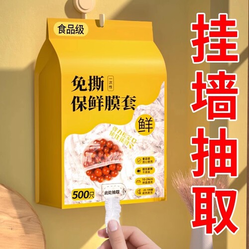 畅销爆款【买1发500】保鲜膜套