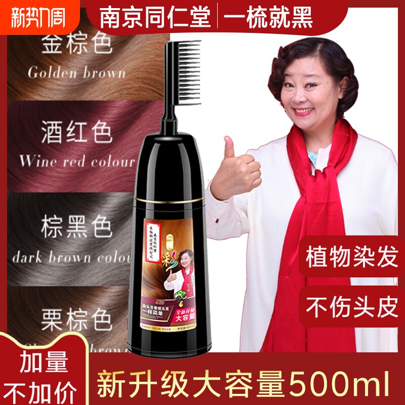 同仁堂染发剂天然无刺激正品品牌植物纯自己在家染发膏男女一梳黑