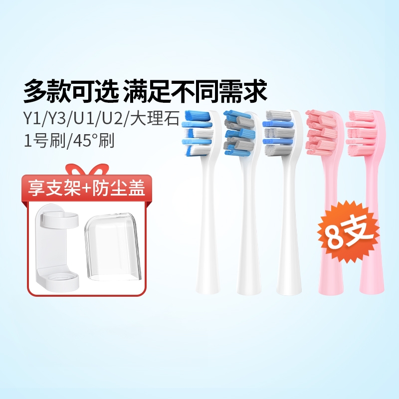 引域适用usmile电动牙刷头Y1/U1/U2通用专业款亮白款呵护款刷头