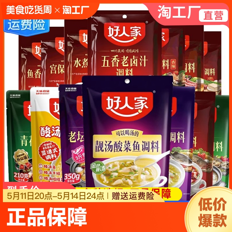 好人家组合装正品保障