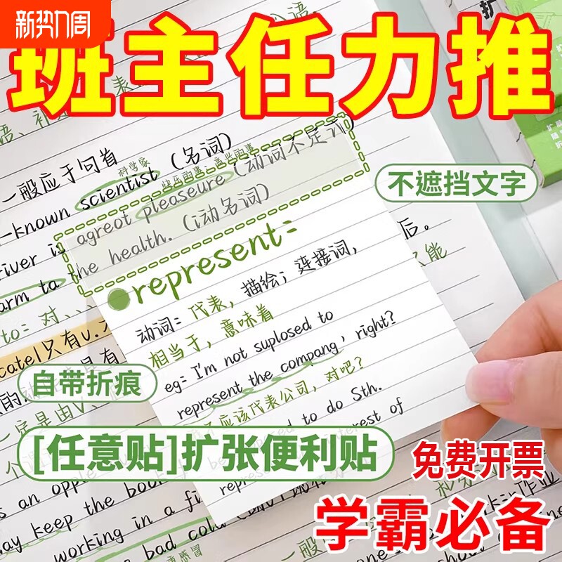 可撕任意贴扩张便利贴不遮挡透明可折叠考研学生用有粘性便签贴纸初高