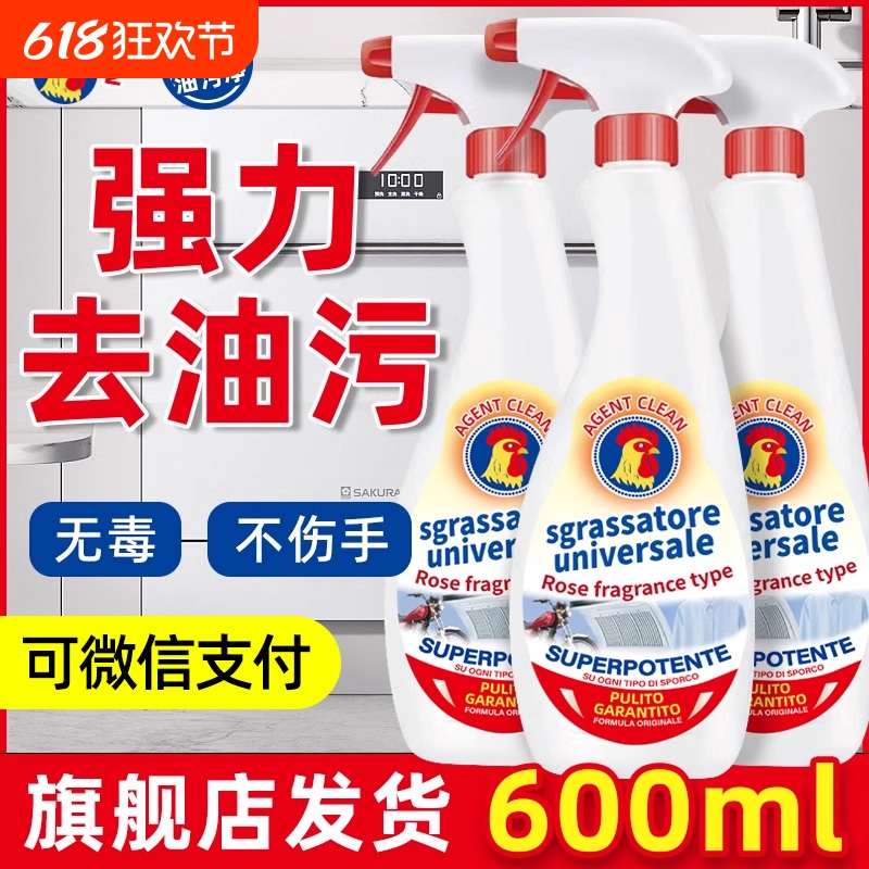 官方旗舰店大油污清洁剂厨房头强力去重油污净公鸡清洗抽烟机正品