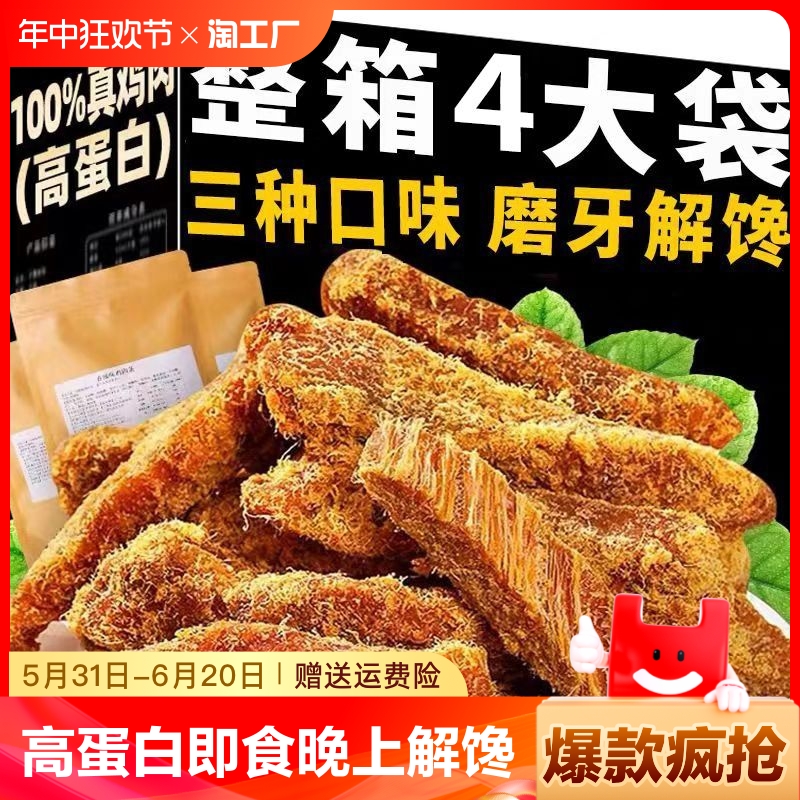 高蛋白鸡胸肉干鸡肉条风干即食晚上解馋健身小吃卡脂零食辣味手撕