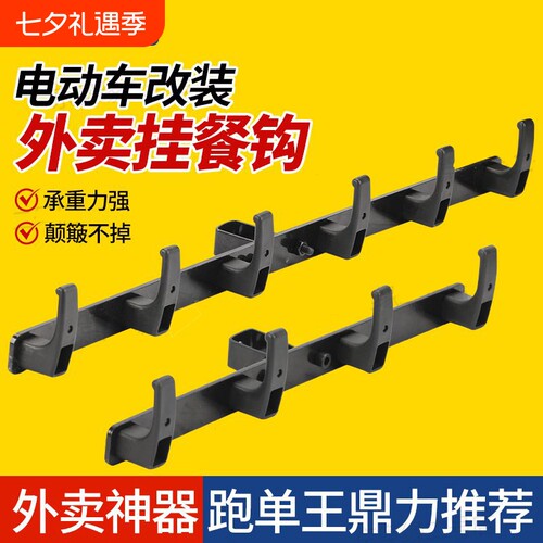 挂钩电动车通用美团电车外卖挂钩神器前置横杆电动车挂钩骑手专用