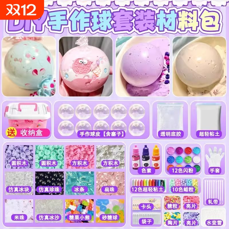 diy手作球捏捏乐材料包手工自制吵吵球皮填充物解压玩具豪华彩色