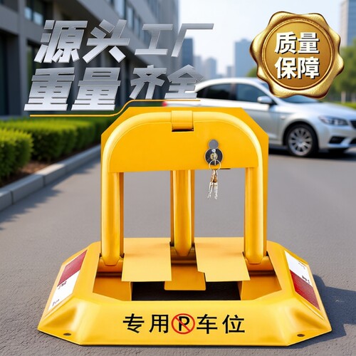 路特斯免打孔车位锁|千人加购