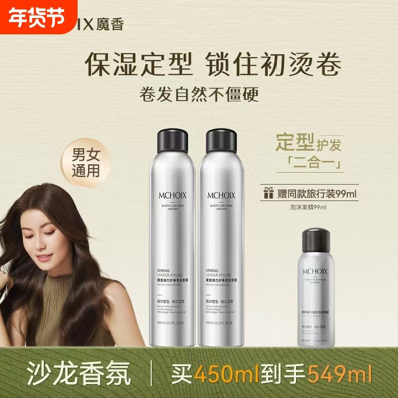 泡沫发蜡弹力素女卷发保湿蓬松羊毛卷打理液男士泡泡摩丝发胶定型