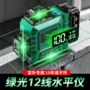 德国红外线水平仪强光高精度激光细五线绿光调平12线水准仪室外用