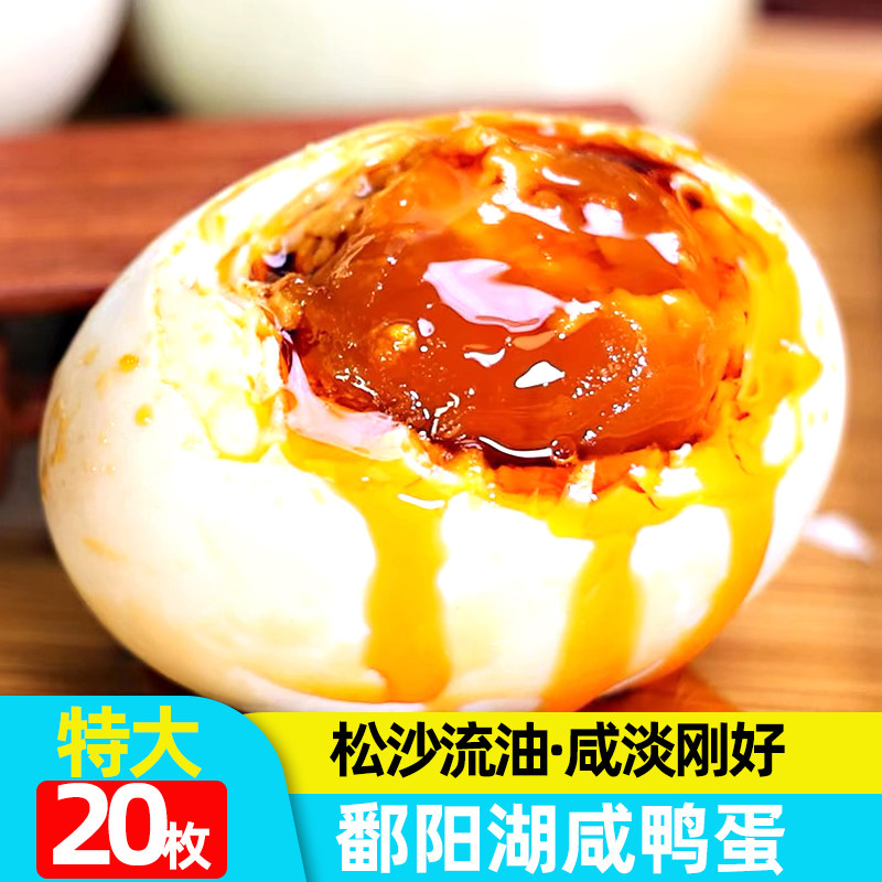 江西鄱阳湖咸鸭蛋正宗流油30枚大号红心流油蛋黄盐蛋非烤海鸭蛋