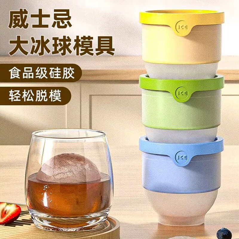 食品级大冰球制冰器模具威士忌冻冰块球形冰格的模型硅胶神器家用