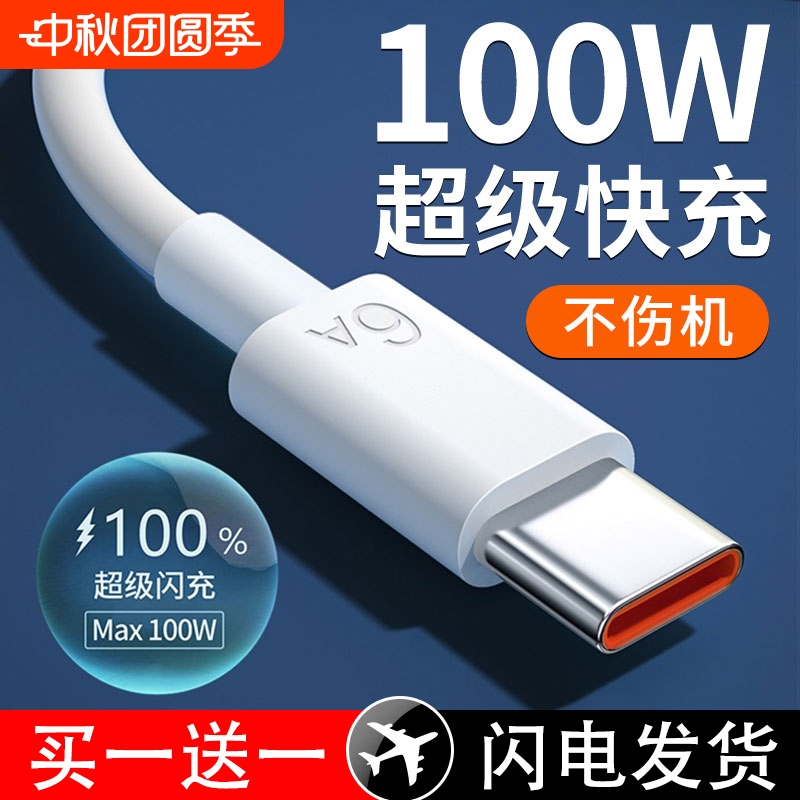 【原装正品】Type-c数据线6A快充