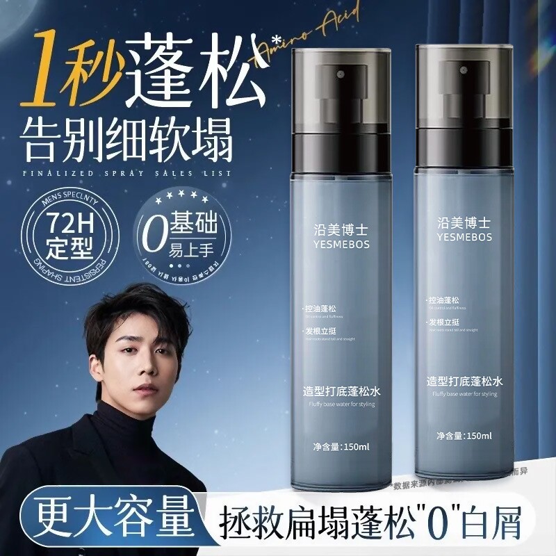 头发蓬松水男士定型喷雾啫喱水150ml*1瓶起
