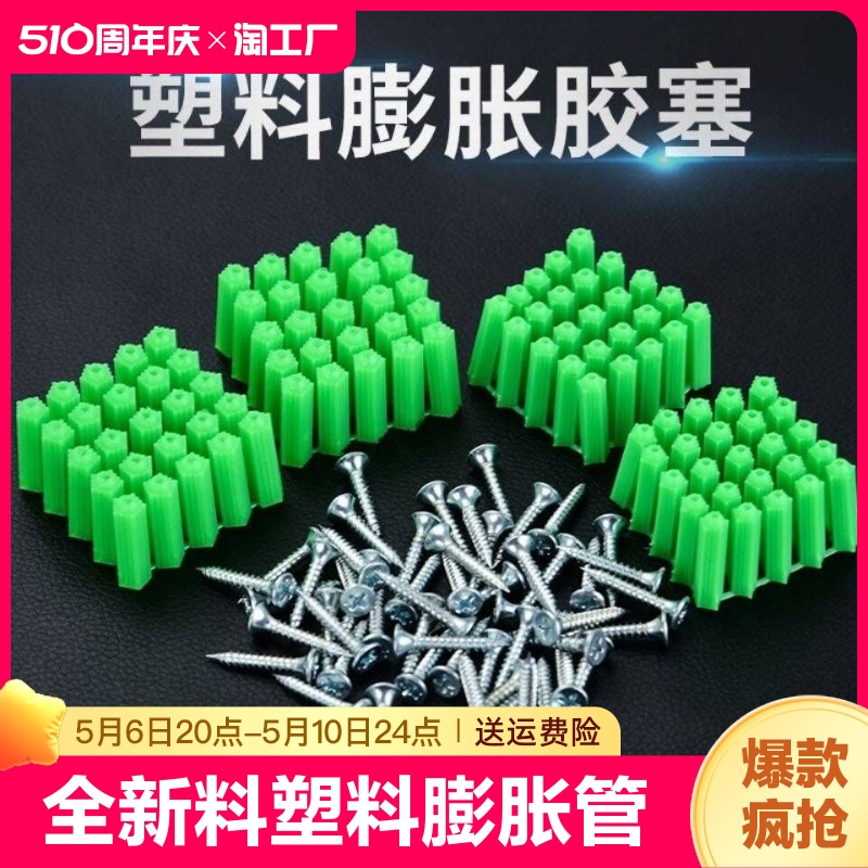 全新料塑料膨胀管6mm8mm6厘8厘