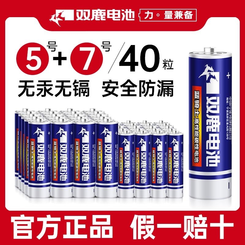 双鹿碳性电池5号7号遥控器空调钟表儿童玩具1.5v鼠标键盘五号七号批发包邮摇控无汞正品