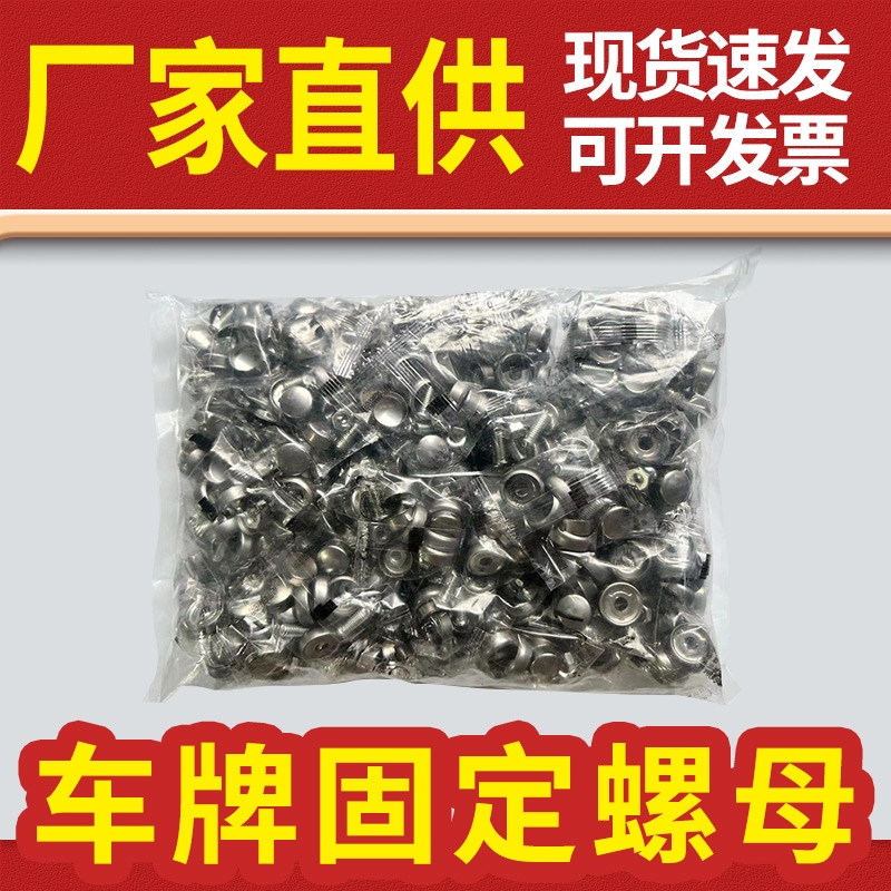 车牌固定螺帽牌照框防盗卡扣通用绿牌不锈钢螺扣盖帽