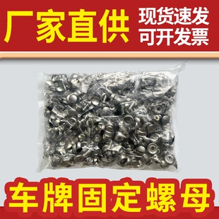 车牌固定螺帽牌照框防盗卡扣通用绿牌不锈钢螺扣盖帽