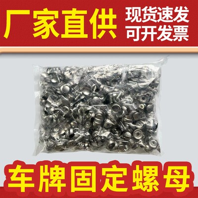 车牌固定螺帽牌照框防盗卡扣通用绿牌不锈钢螺扣盖帽