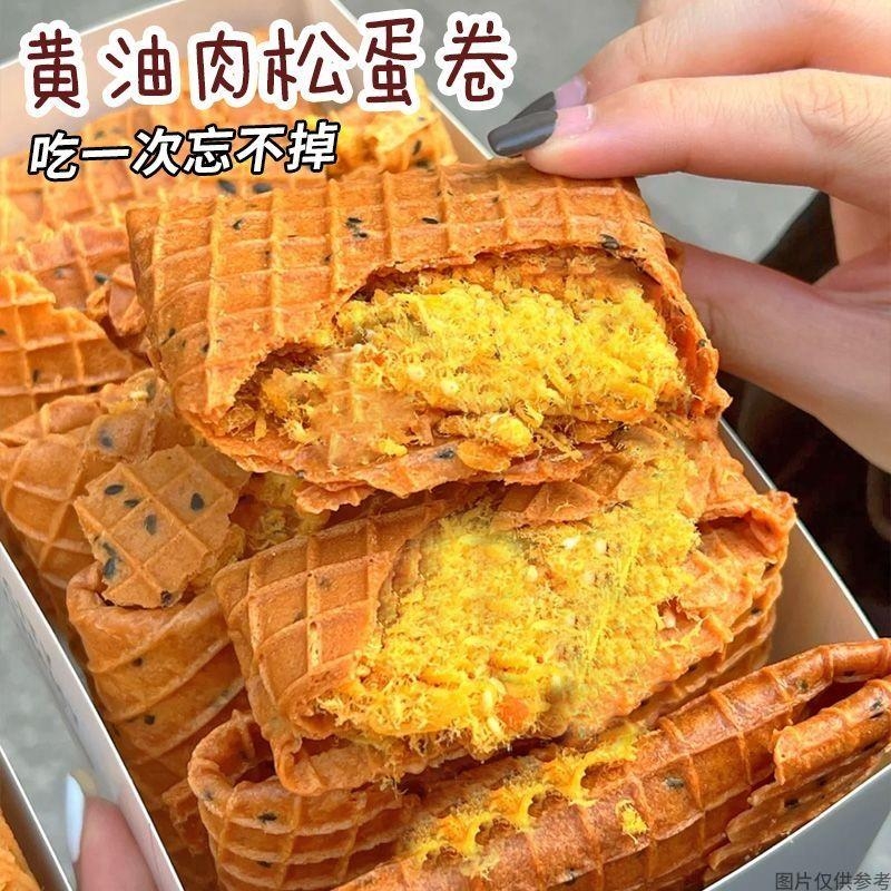 无蔗糖黄油肉松蛋卷健康早餐夹心饼干零食下午茶点心解馋小吃