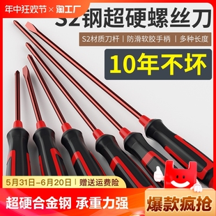 s2合金钢超硬加长改锥家用工具五金 德国进口一字十字螺丝刀套装