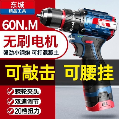 东城款无刷16.8v双速锂电钻