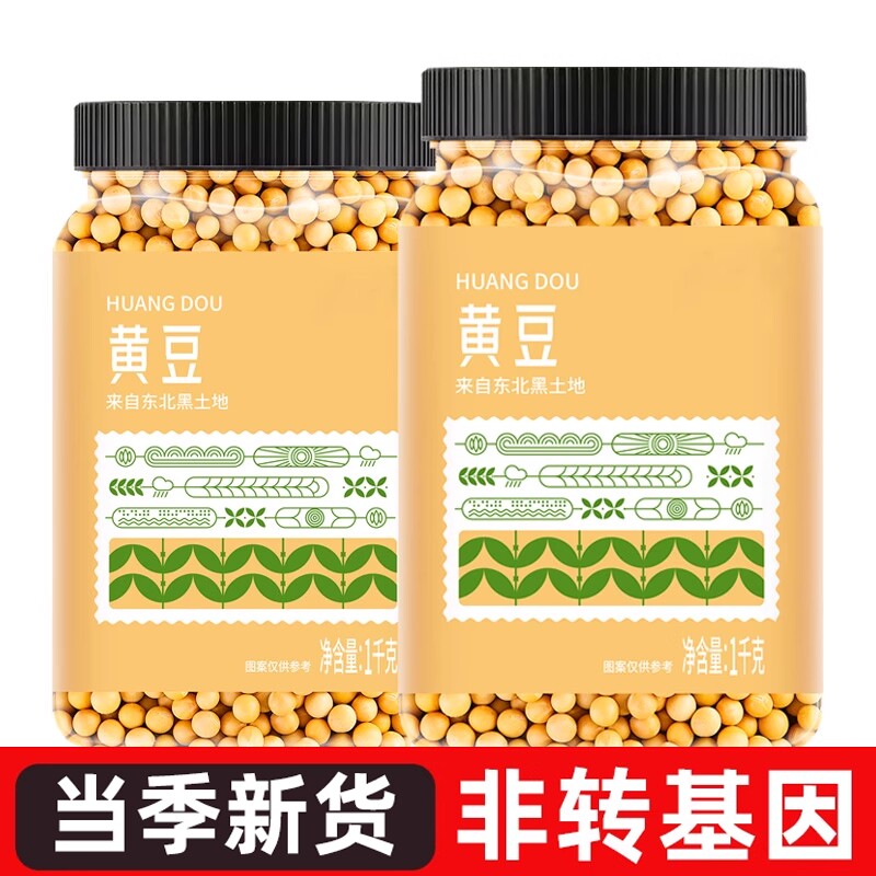 东北黄豆5斤新货五谷杂粮农家自种大豆打豆浆发豆芽专用非转基因