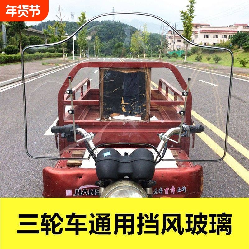电动三轮车挡风板电瓶车挡风罩踏板摩托车挡风玻璃防风透明板加大