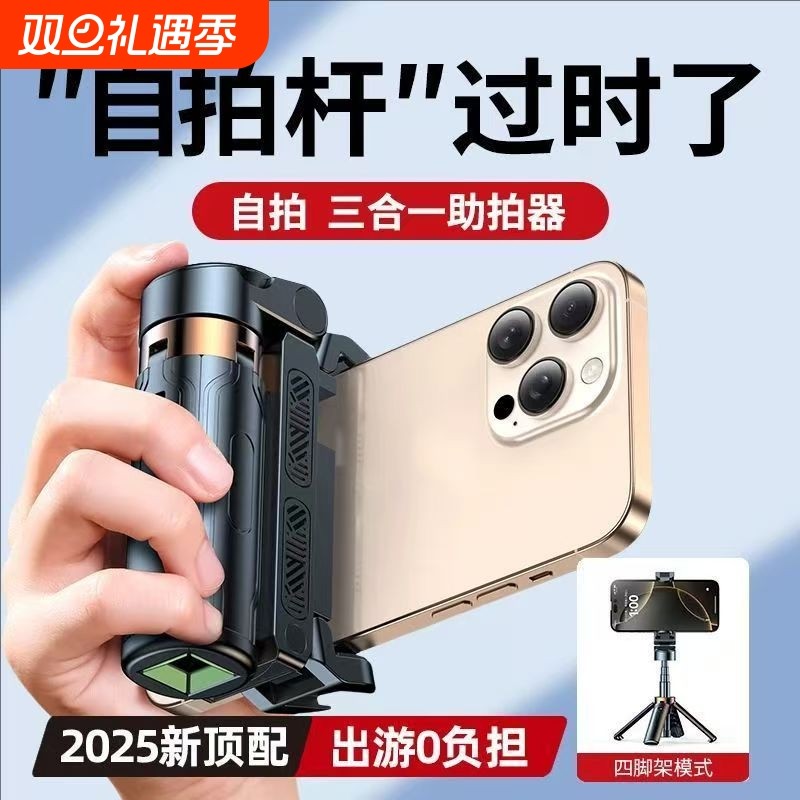 2025新款手机自拍杆超迷你手持稳定防抖助拍器拍照神器直播户外旅游演唱会拍摄支架远程蓝牙手柄便携三脚架