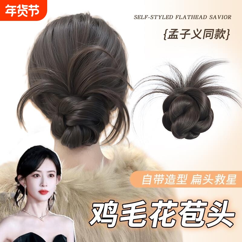 低扎鸡毛丸子头女发抓假发花苞头蓬松盘发神器假发包麻花氛围扁头