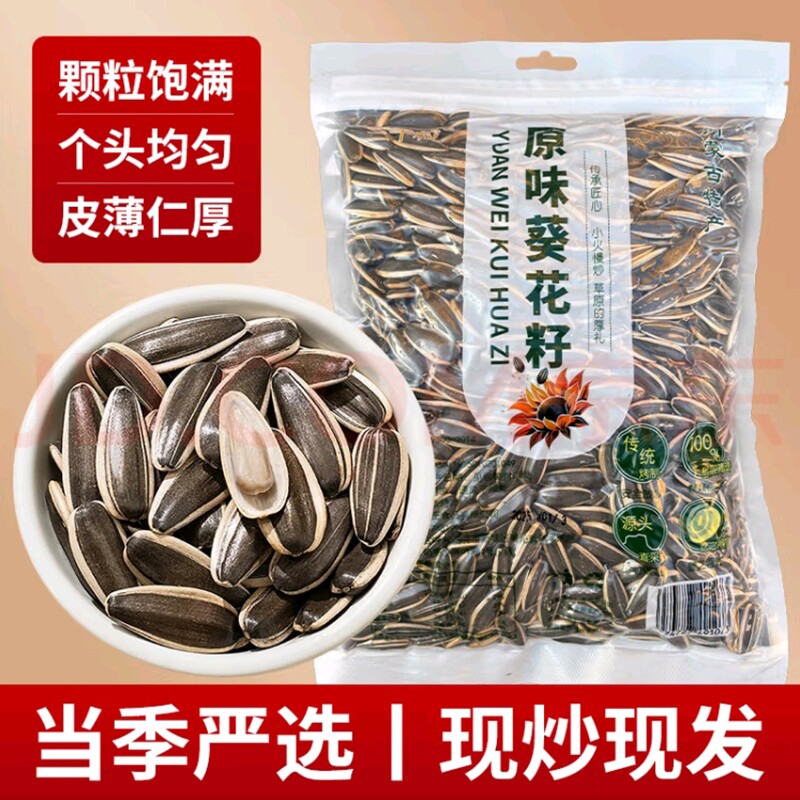 三千粒内蒙古原味瓜子现炒葵花子大颗粒生瓜子2025新货葵花籽新鲜